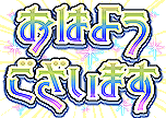 :ohayou_gozaimasu_kirakira: